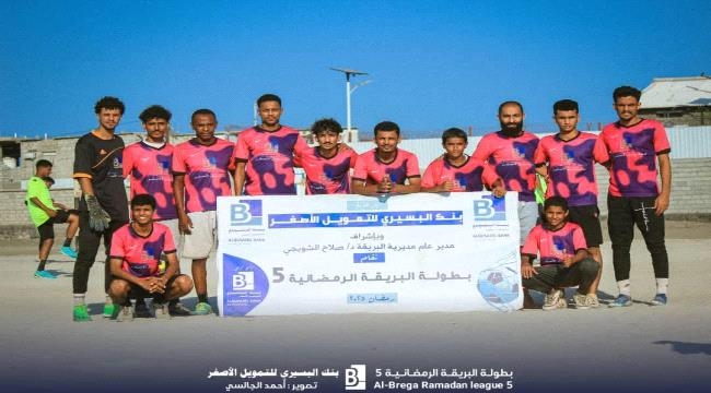 فريق شباب الكود آخر المتأهلين لربع نهائي بطولة البريقة الرمضانية 5