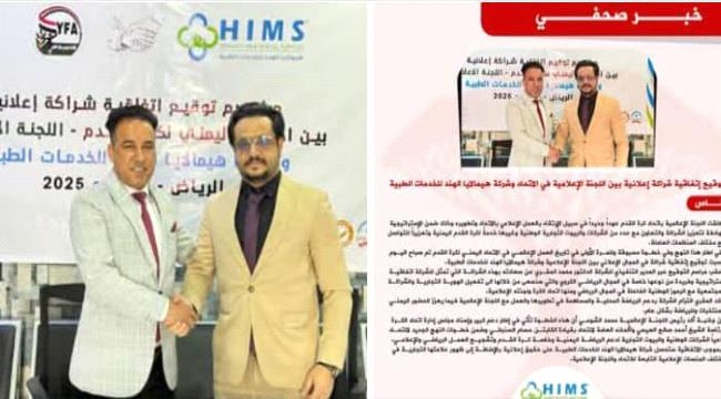 اول تحرك من الشومي عقب تعيينه رئيسا للجنة الإعلامية في الاتحاد اليمني لكرة القدم