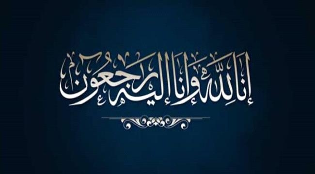 شعفل يعزي اللواء صالح والوكيل خالد الجعيملاني بوفاة والدتهما