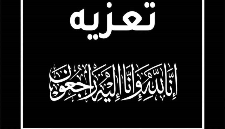 بيان نعي من مكتب تربية ميفعة شبوة بوفاة الأستاذ أحمد عوض باعارج