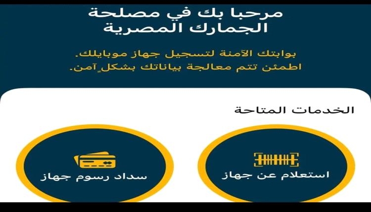 للقادمين والمقيمين..توضيح هام حول إستخدام أجهزة الجوالات في مصر