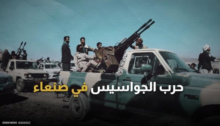 الجبهة السرية.. كيف شنت إسرائيل وأمريكا "حرب الجواسيس" على صنعاء؟