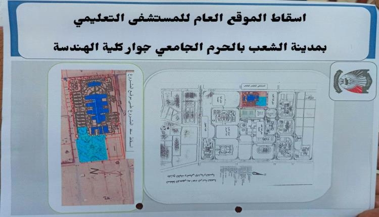 جامعة عدن تنفي شائعات تغيير موقع المستشفى التعليمي
