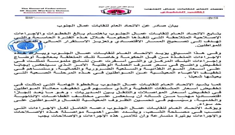دعم كامل لكل الإجراءات التي تصب في مصلحة الشعب