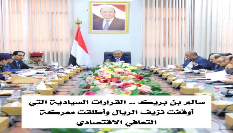 تقرير : خطوات متقدمة في معركة استعادة الاستقرار والسيادة الاقتصادية
