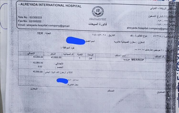 بالأدلة.. ناشط يشتكي من فروق أسعار الأدوية في عدن ويدعو للتحقيق
