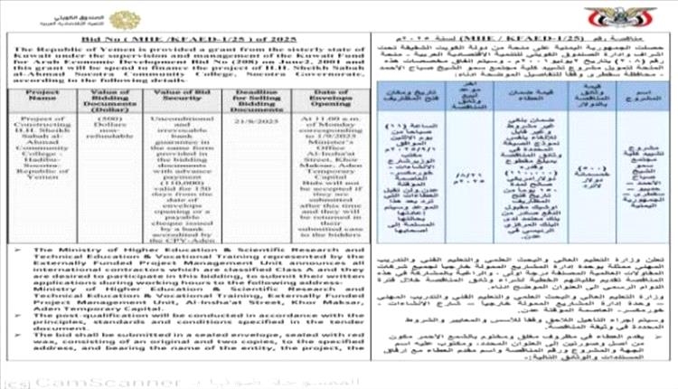 بضمان بنكي يتجاوز 100 ألف دولار.. إطلاق أكبر مشروع أكاديمي في سقطرى منذ عقود