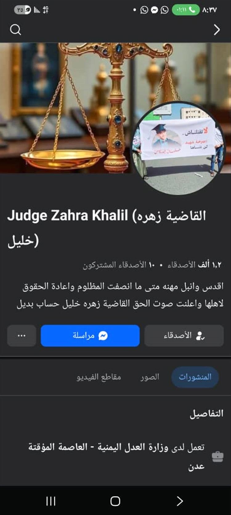 القاضي زهرة خليل : أنفي صلتي بهذه الصفحة بالفيسبوك ولا صلة لي بما ينشر فيها