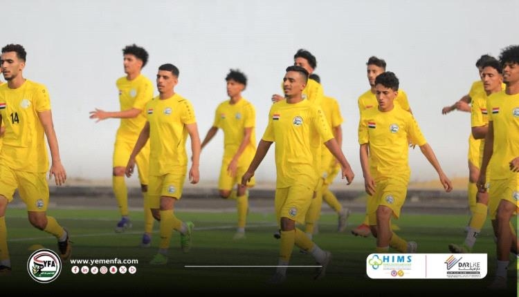 منتخبنا الوطني للشباب يرفع من درجة الإعداد إستعدادا لكأس الخليج