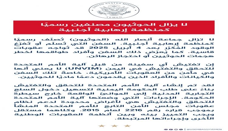بيان أمريكي هام حول تفتيش السفن في اليمن