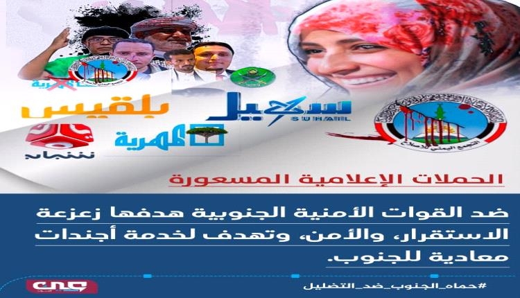 نشطاء جنوبيون يردّون على حملات إعلامية تستهدف الجنوب