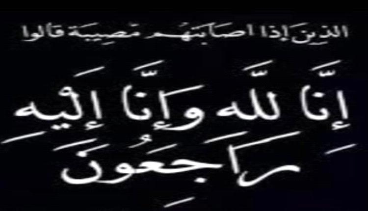 عزاء آل الفقيه