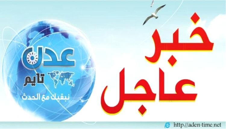 عاجل / بيان هام للجنة الأمنية في العاصمة عدن