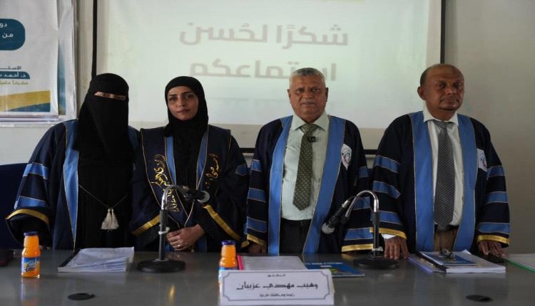 الباحثة أروى العكبري تنال درجة الماجستير بامتياز عن دراسة حول وسائل التواصل والترويج للسياحة في حضرموت