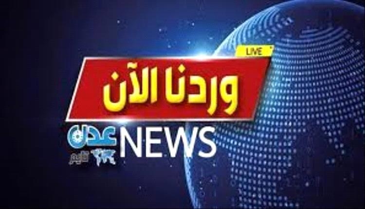الانفجار العنيف في عدن ناتج عن تفجير ألغام حوثية.. تطمينات هندسية للسكان!