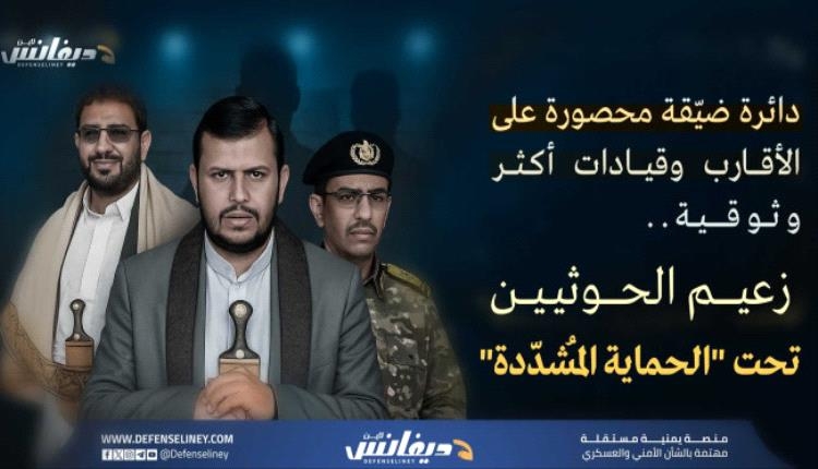 مليشيا الحوثي تتدراس اختيارات "الزعيم البديل" وتعيد تشكيل دائرة الحماية