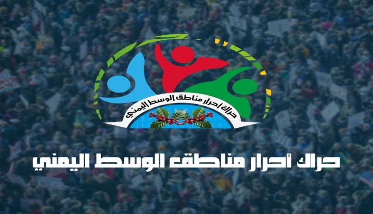 حراك وسط اليمن يدين حملة الاختطافات الحوثية في محافظة إب