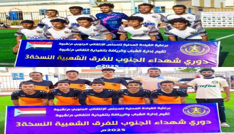 اليوم شباب عياذ يواجه صمود أكتوبر نصاب في نهائي مثير لبطولة دوري شهداء الجنوب