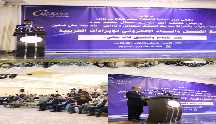 كاك بنك» يدشن خدمة التحصيل والسداد الإلكتروني للإيرادات الضريبية عبر تطبيق "كاك بنكي