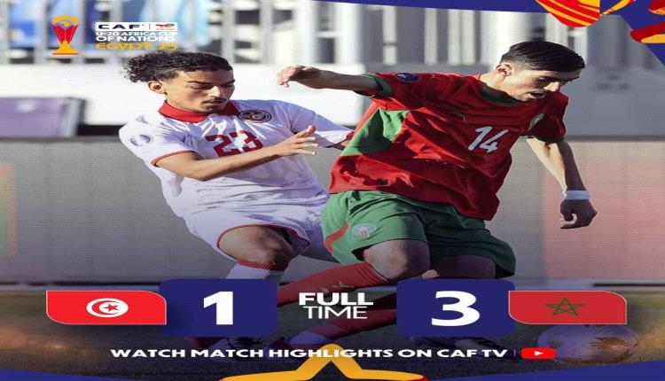 المغرب يهزم تونس ويتأهل إلى ربع نهائي أمم أفريقيا للشباب