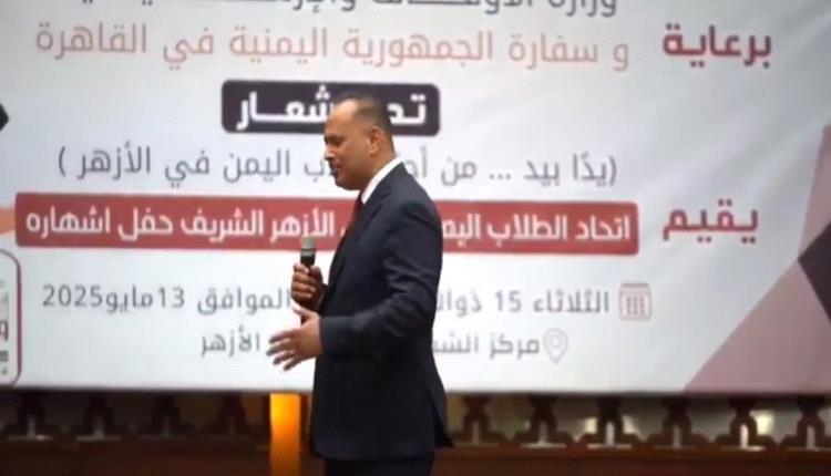حفل اشهار اتحاد طلاب اليمن في جامعة الأزهر في مصر