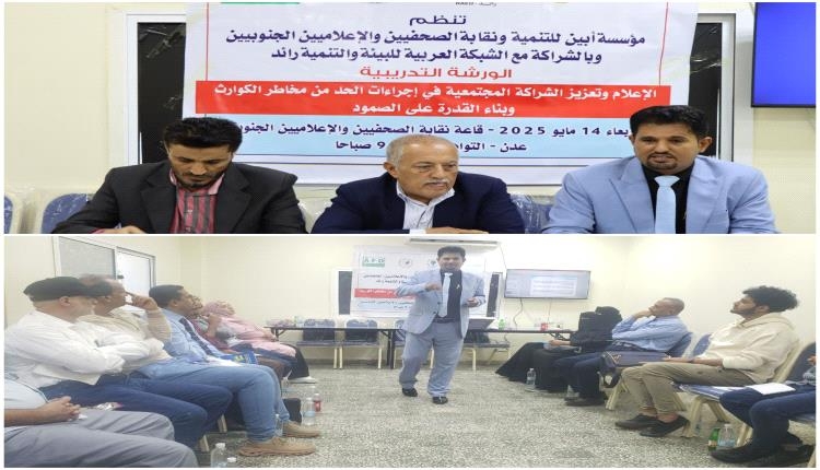 الإعلام وتعزيز الشراكة المجتمعية في إجراءات الحد من مخاطر الكوارث