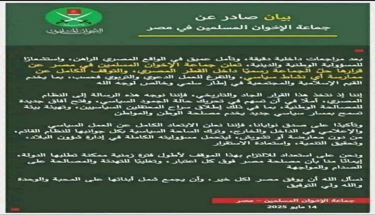 بيان لجماعة الإخوان المسلمين في مصر يثير الجدل