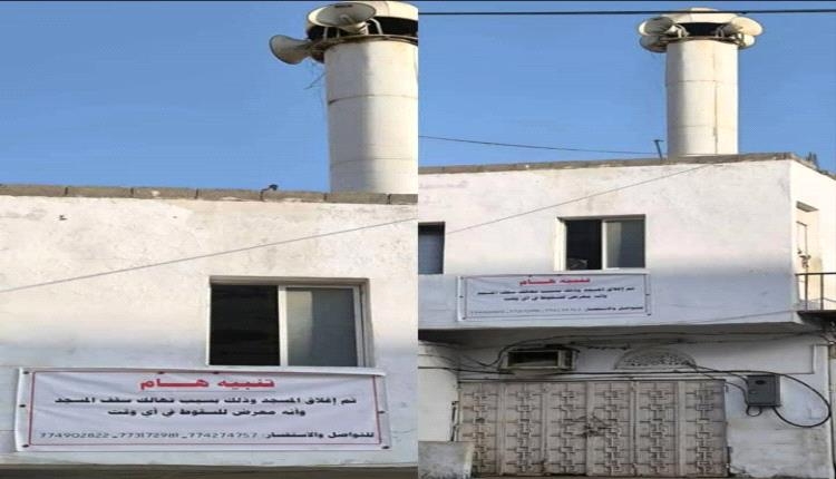 اغلاق مسجد في عدن والسبب!