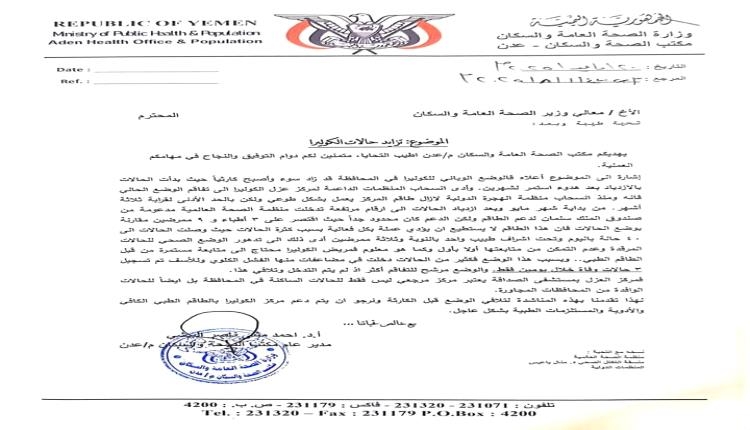 تفاقم أزمة الكوليرا.. البيشي يوجه مناشدة عاجلة لمحافظ عدن ووزير الصحة