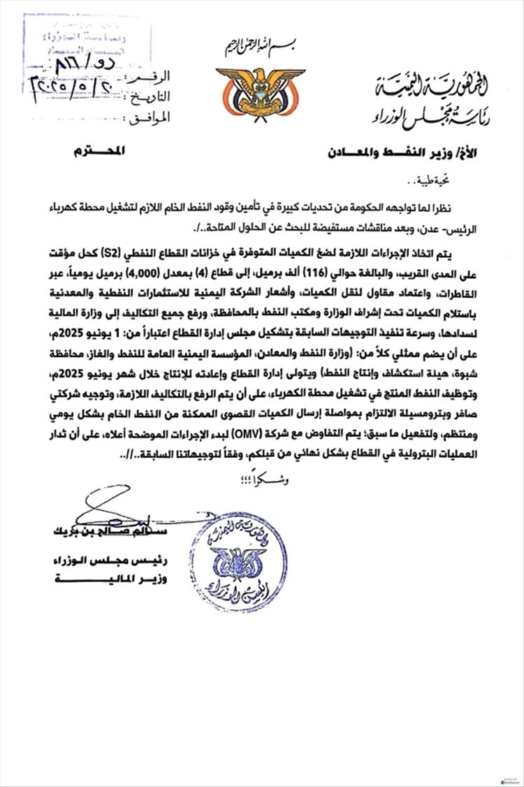 وثيقة – توجيهات حكومية لتأمين وقود محطة كهرباء الرئيس بعدن