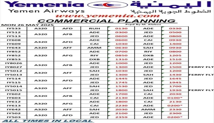 مواعيد اقلاع رحلات طيران اليمنية ليوم غد الاثنين