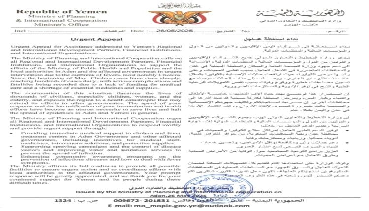 عاجل / الحكومة اليمنية توجه نداء استغاثة للشركاء الإقليميين والدوليين والمنظمات