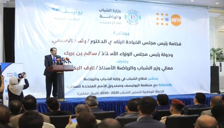 تدشين الخطة الوطنية لتمكين الشباب 2025–2030 بعدن