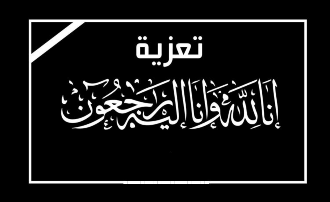 الشيخ بن حبريش يعزي في وفاة رجل الخير والإحسان عبدالله بن علي بن عبداللطيف باوزير
