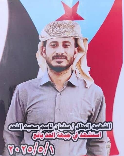 اللواء الركن صالح البكري يبعث برقية عزاء و مواساة إلى آل و ذوي الشهيد سفيان قاسم الفحة ' يرحمه الله '