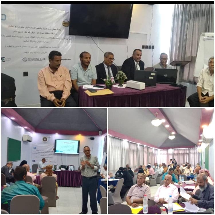 إقامة الورشة التدريبية لمشروع إستعادة التعليم والتعلّم بالعاصمة عدن