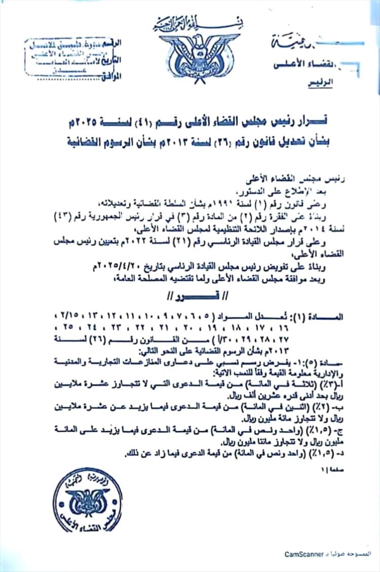 رئيس اللجان المجتمعية بمديرية الضالع يدعو إلى رفض قرار (41) بشأن الرسوم القضائية