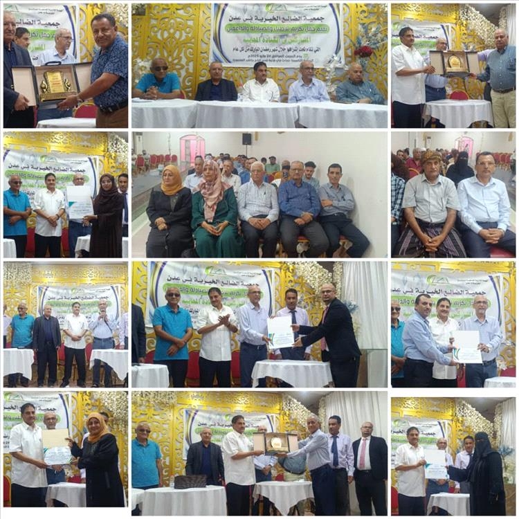 جمعية الضالع الخيرية بعدن تكرم الأطباء والصيادلة والداعمين لإنجاح العيادة الطبية الرمضانية المجانية