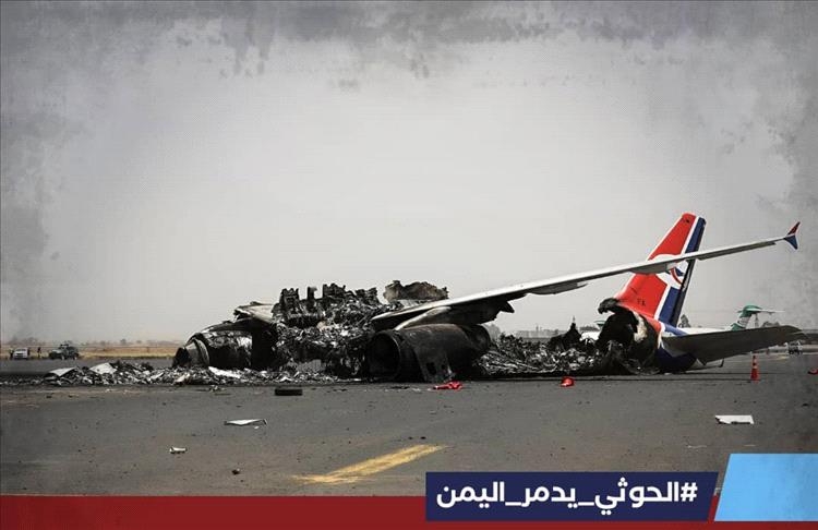 الحوثي يدمر اليمن.. هاشتاج على مواقع التواصل يعري حماقة الحوثيين