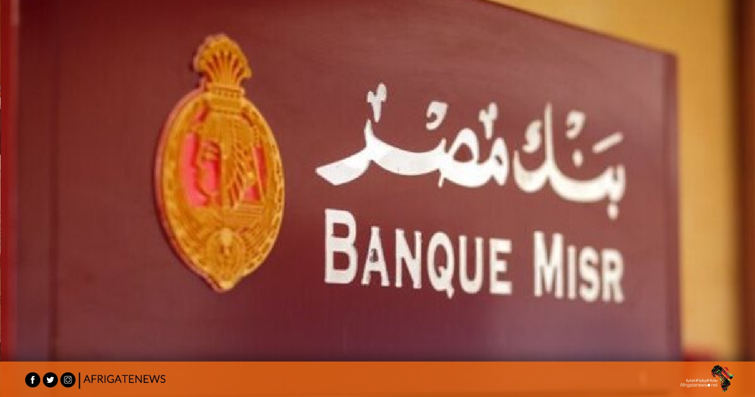 بنك مصر يستثمر بقوة في أول صندوق PIPE بالبورصة المصرية