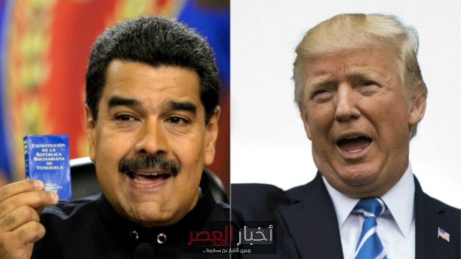 أمريكا ترفع المكافأة للقبض على مادورو إلى 50 مليون دولار وتتهمه بالإرهاب وتجارة المخدرات