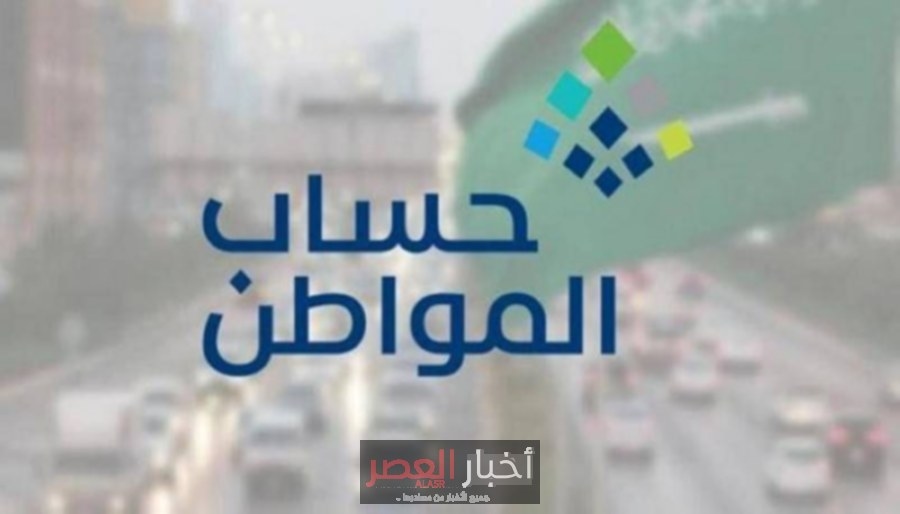 حساب المواطن يودع 3 مليارات ريال لمستفيدي دفعة أغسطس