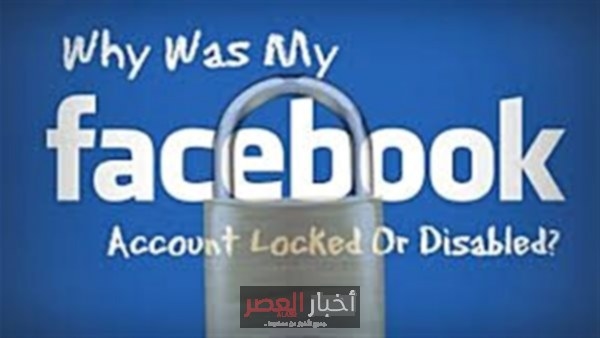 تعطيل حسابك على فيسبوك الأسباب وكيفية الاستعادة
