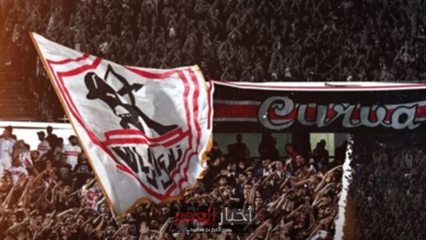 الزمالك يواجه عقوبات محتملة بسبب هتافات جماهيره ضد زيزو