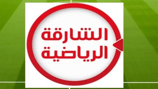 تردد قناة الشارقة الرياضية HD نايل سات 2025 لمشاهدة مباريات ريال مدريد وتيرول