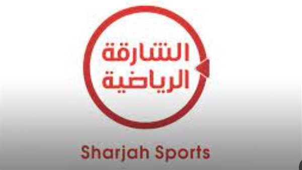 تردد قناة الشارقة الرياضية HD نايل سات 2025 لمشاهدة مباريات ريال مدريد وتيرول بجودة عالية