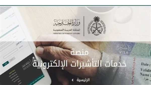 الاستعلام عن تأشيرة خروج نهائي من السعودية 1447 عبر أبشر ومقيم