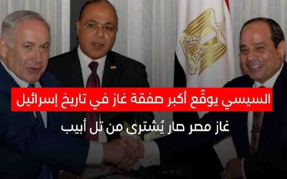 تعرف على مكاسب إسرائيل من صفقة الغاز مع مصر