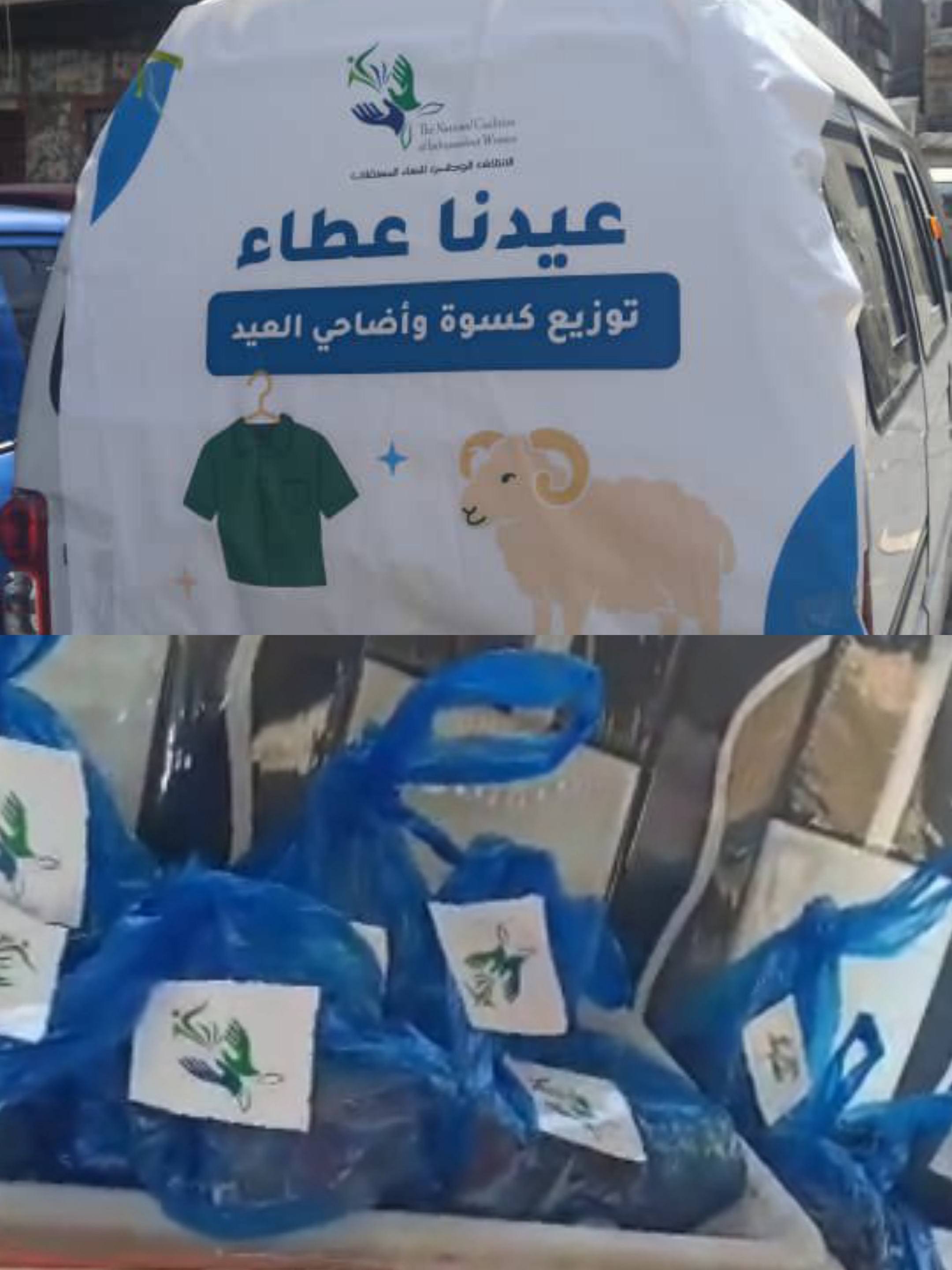 الائتلاف الوطني للنساء المستقلات يواصل مبادراته الإنسانية ضمن حملة "عيدنا عطاء" بتوزيع أضاحي العيد على مائة أسرة في محافظة عدن