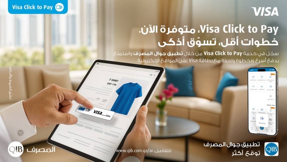 «المصرف» يطلق خدمة Click to Pay